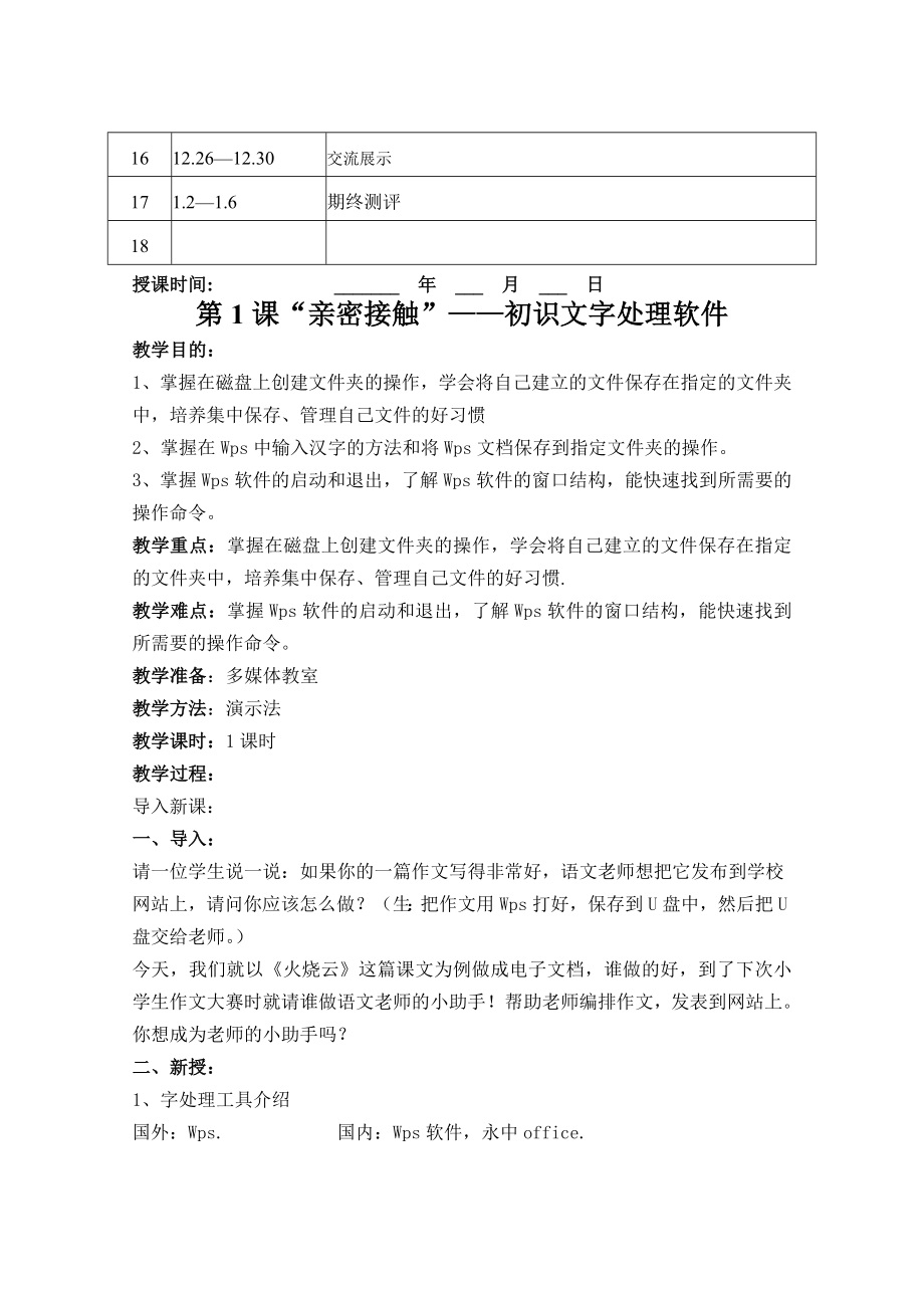 小学四年级信息技术上册教案全册.doc