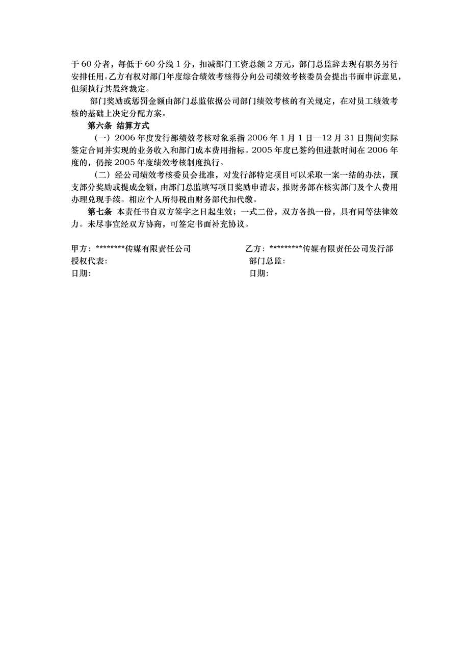 某大型传媒公司部门绩效考核规定.doc