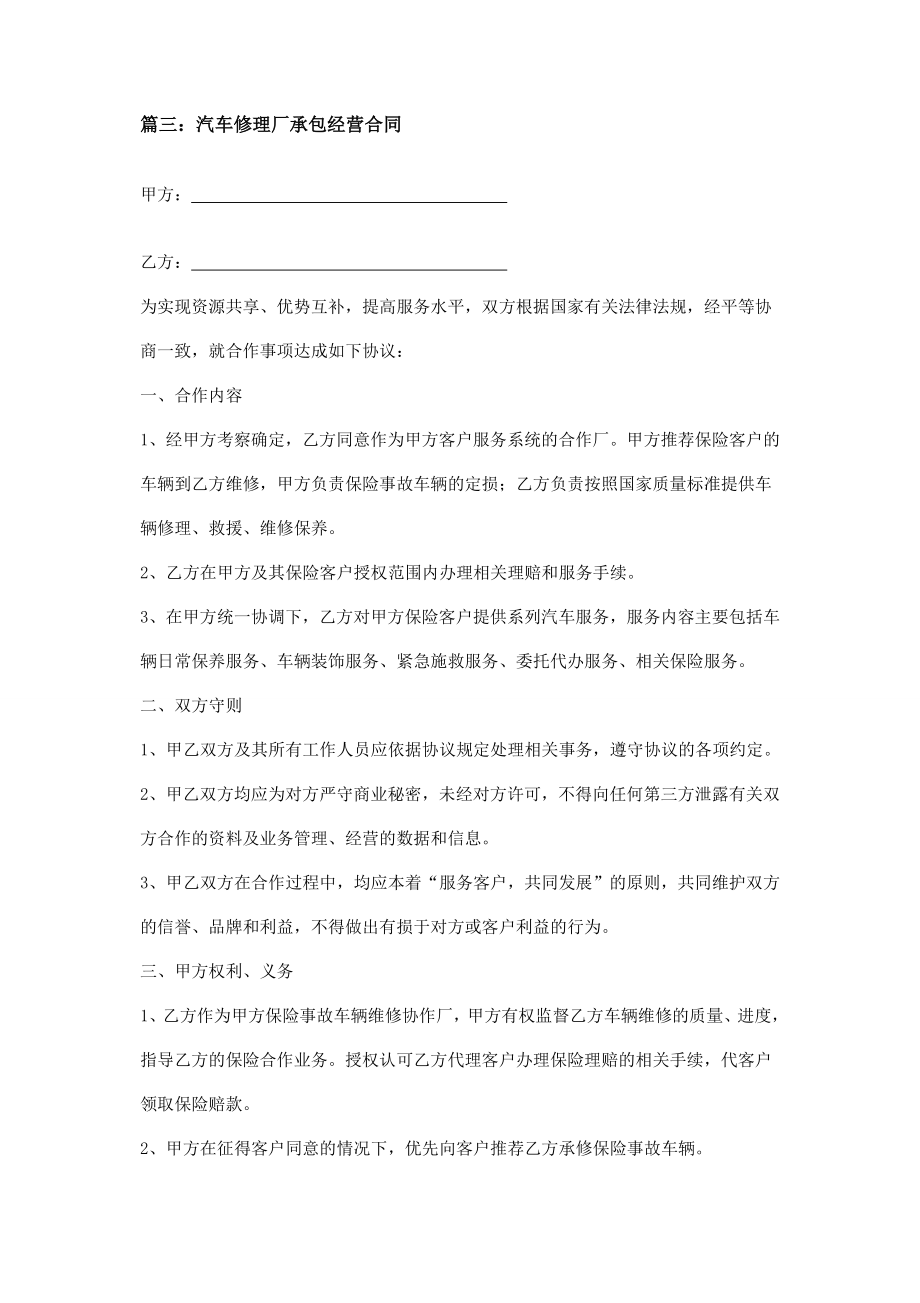 汽车修理厂承包经营合同三篇.doc