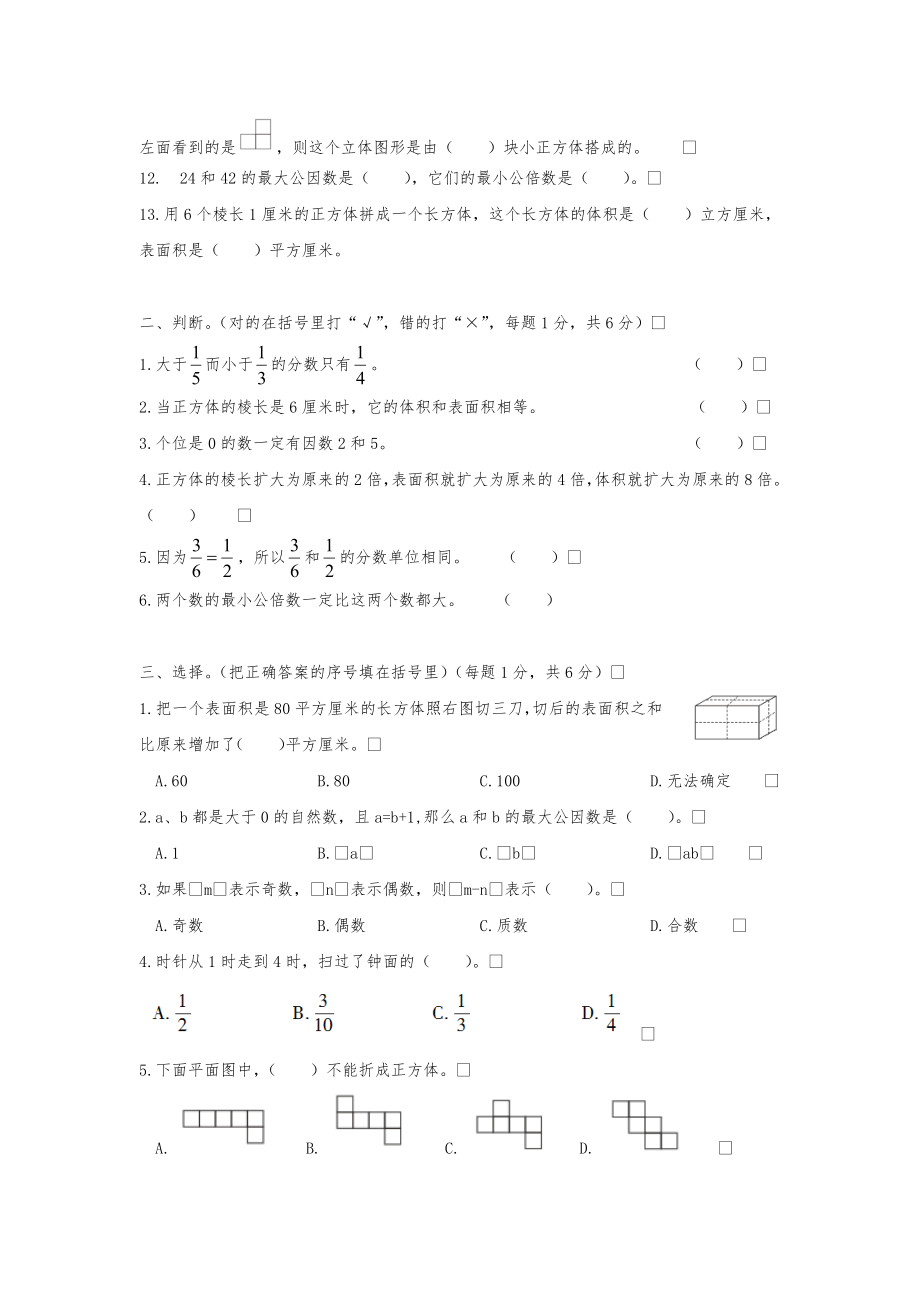 小学五年级数学下册期末试卷真题.doc