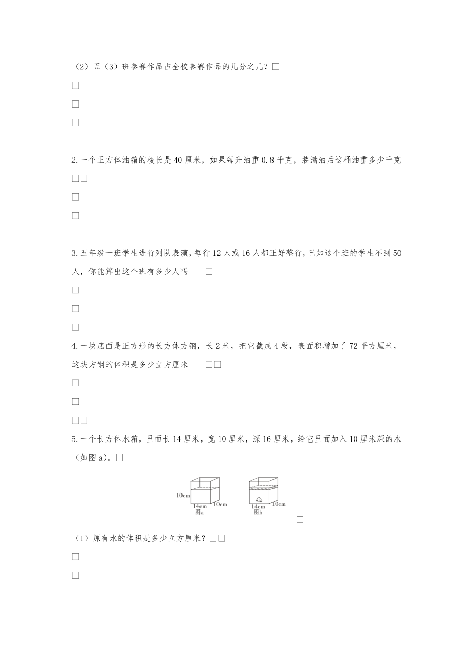 小学五年级数学下册期末试卷真题.doc