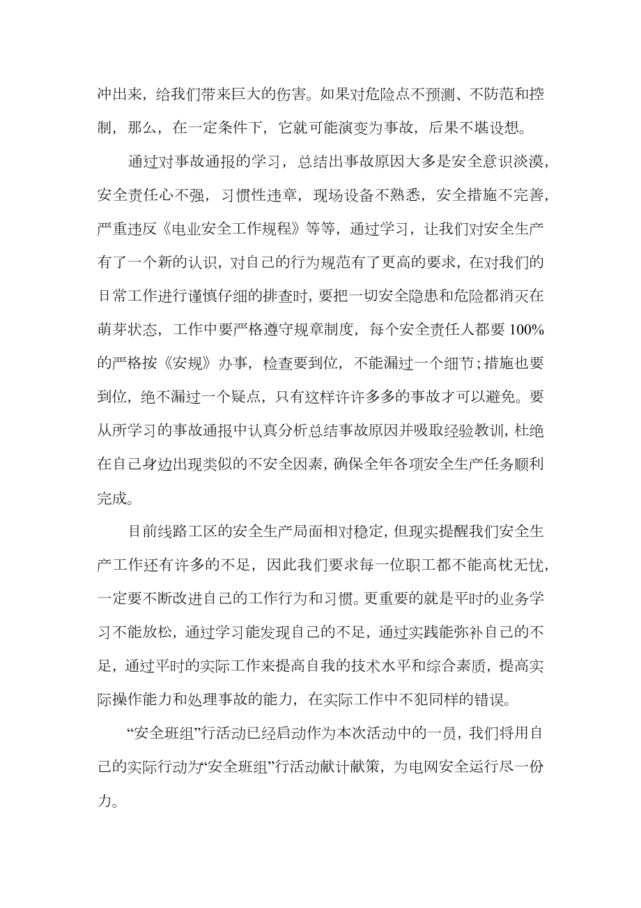 电力安规学习心得总结.doc