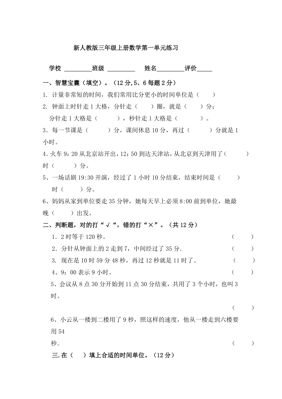 新人教版三年级上册数学试卷.doc