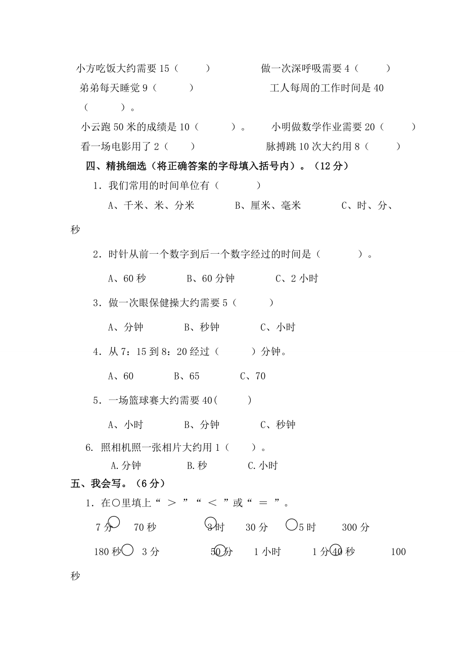 新人教版三年级上册数学试卷.doc