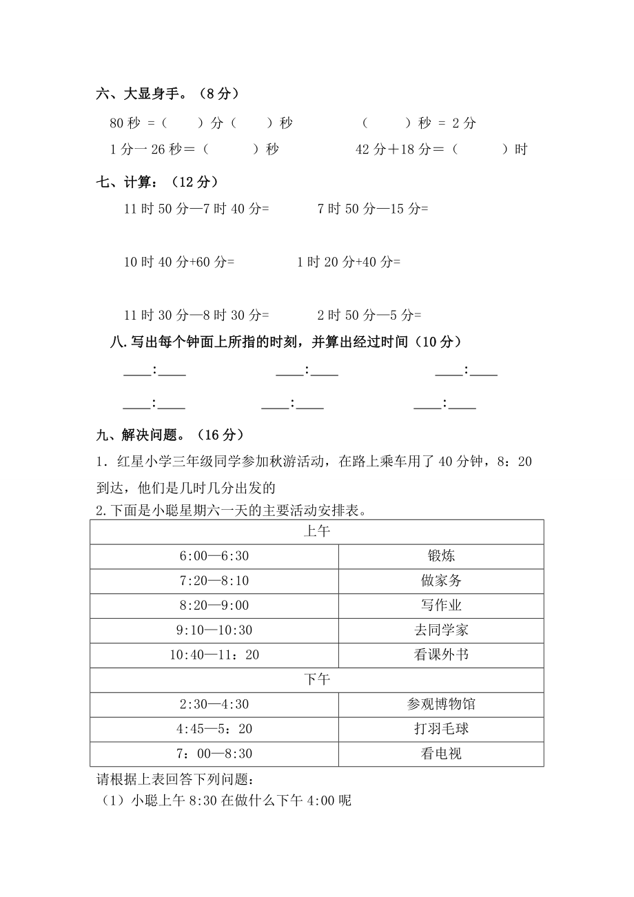 新人教版三年级上册数学试卷.doc