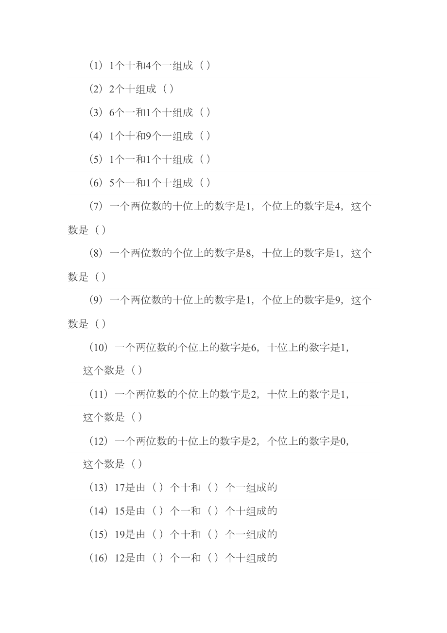 小学数学十位个位练习.doc