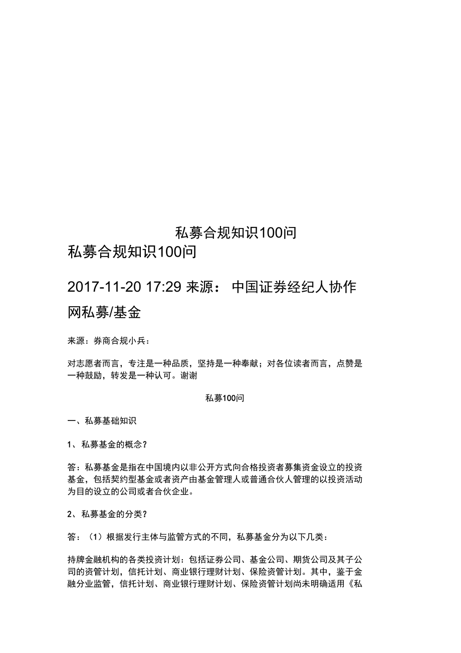 私募合规知识100问.doc