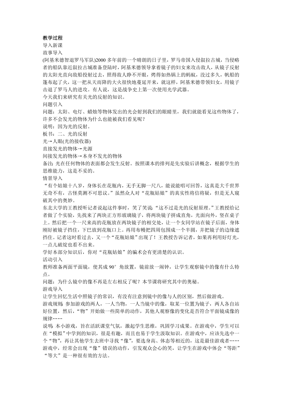 物理人教版八年级上册光的反射习题课.doc