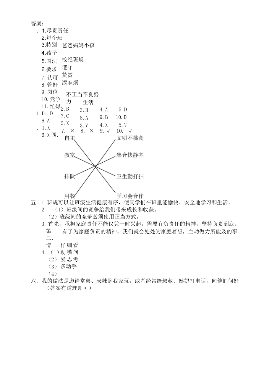 部编人教版四年级上册道德与法治期中试卷.doc