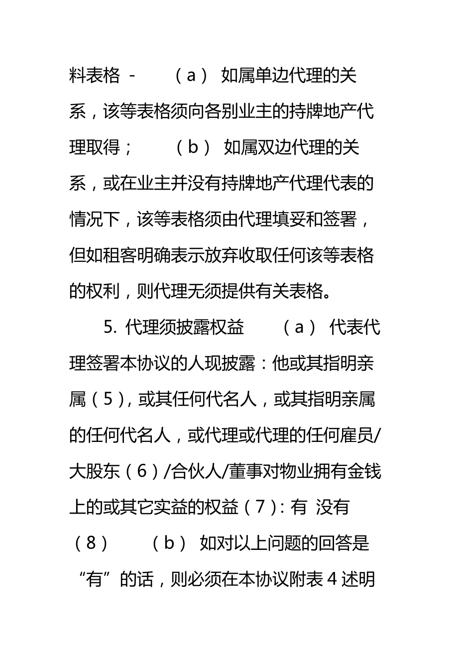 承租香港住宅物业用的地产代理协议标准范本.doc