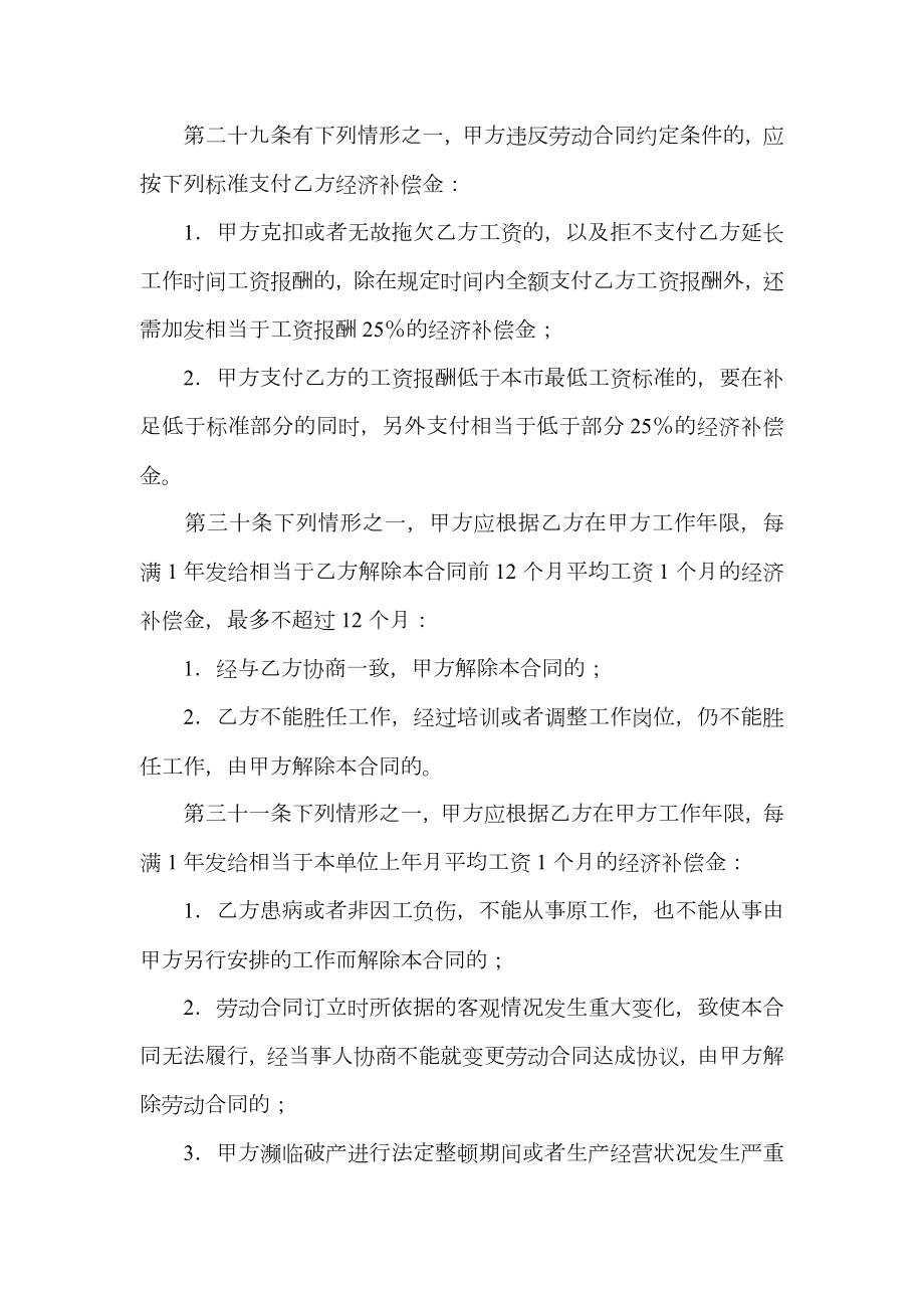 标准劳动合同标准模板下载.doc