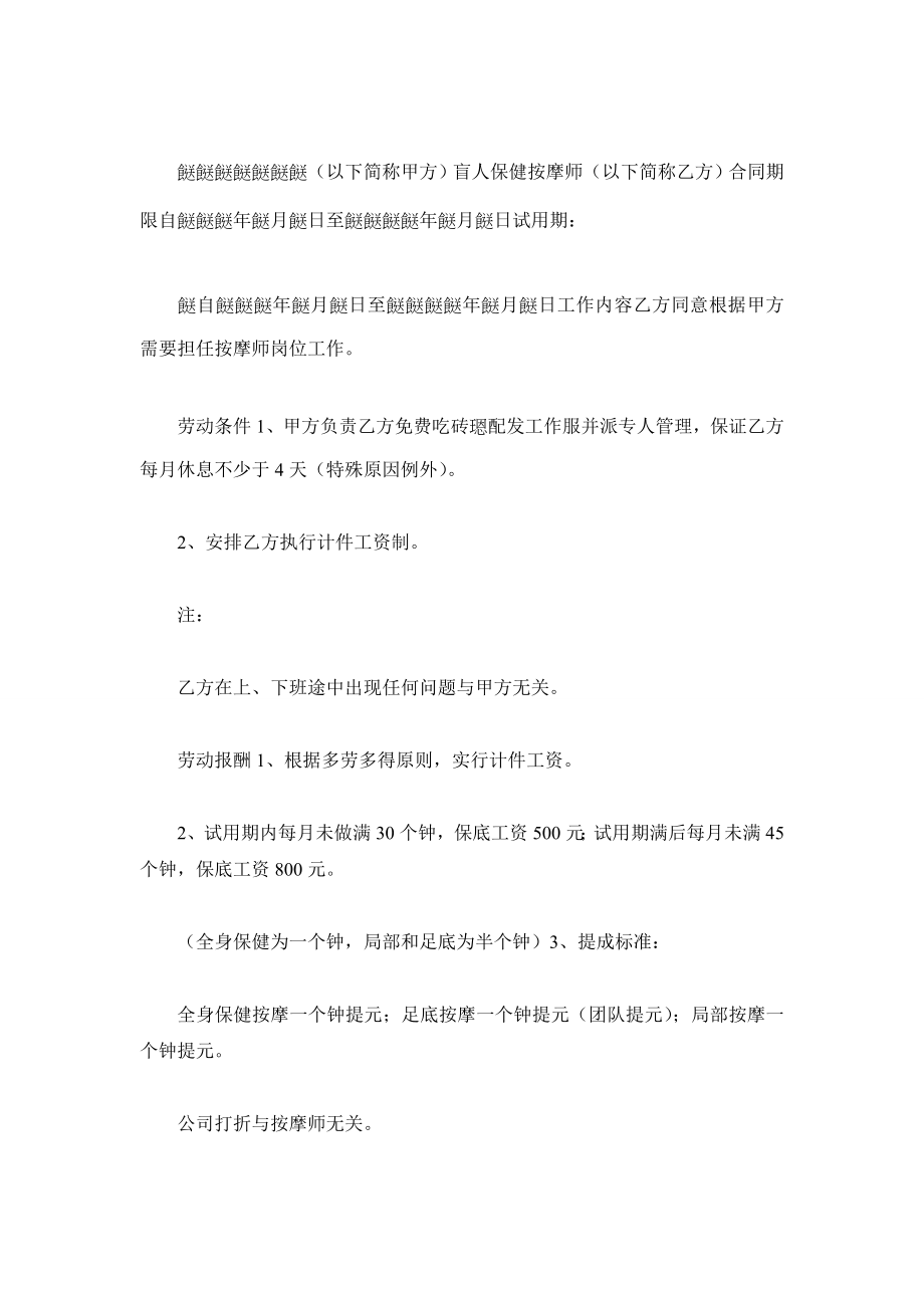 盲人保健按摩师劳动合同.doc