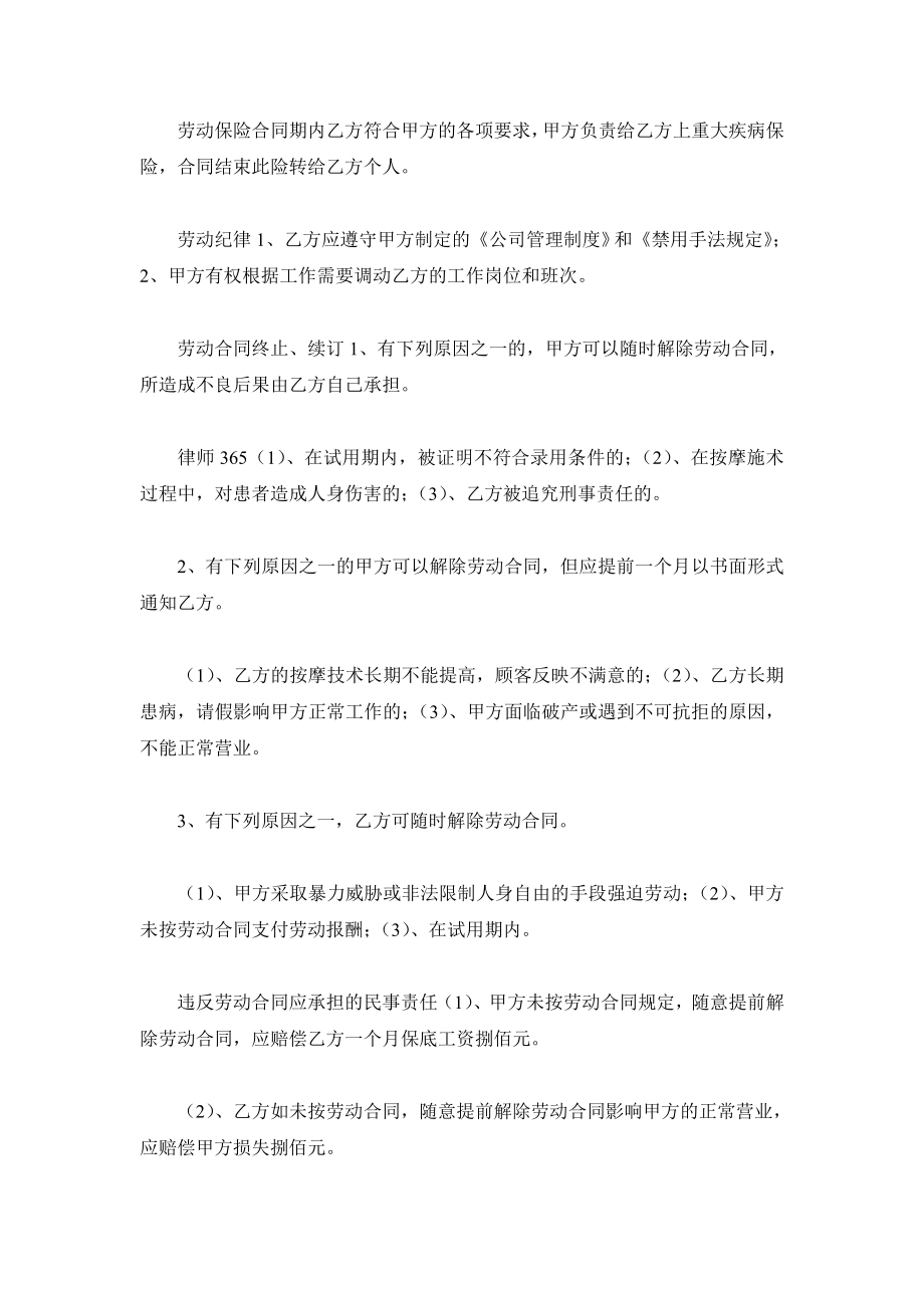 盲人保健按摩师劳动合同.doc