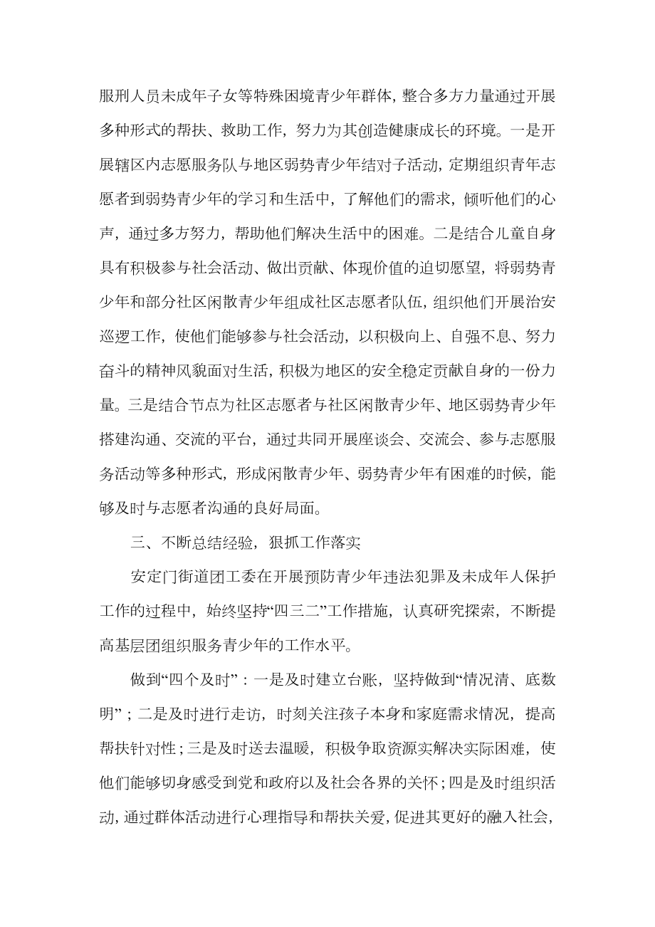 街道团工委预防青少年违法犯罪工作总结范文.doc