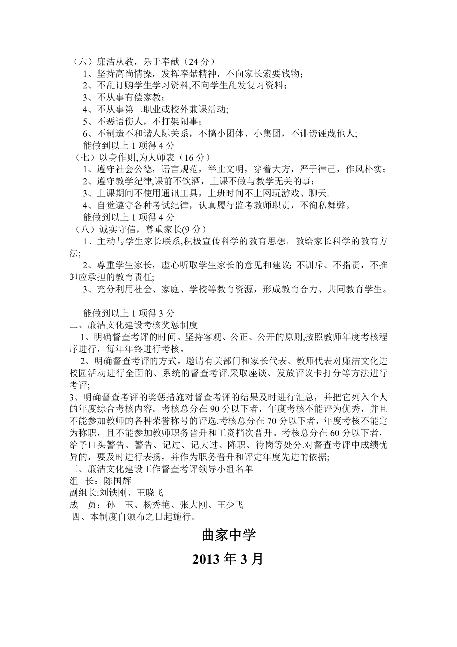 廉洁文化建设督查考评奖惩制度.doc