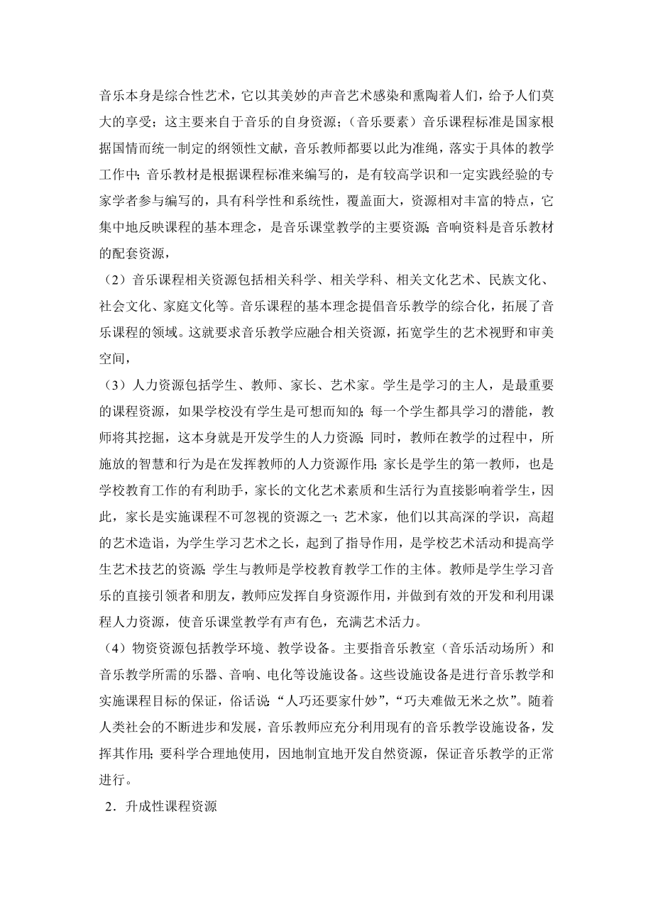 师生共同开发课程的途径与策略.doc