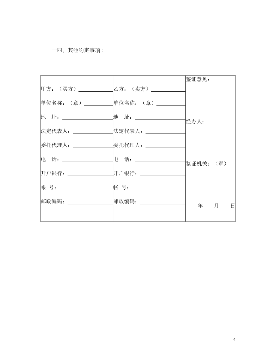 购销合同（房产3）.doc