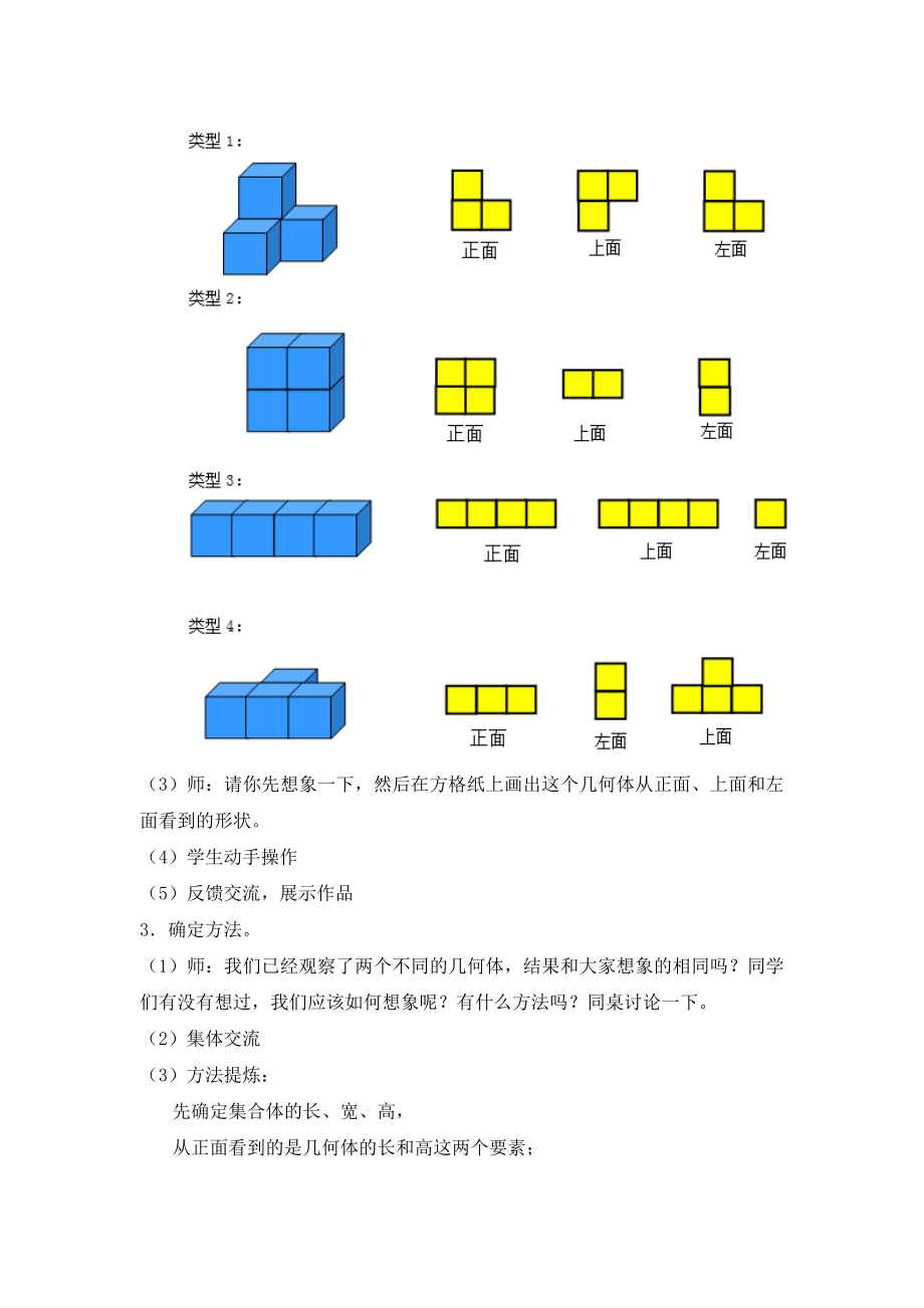 新人教版数学四年级下册第二单元观察物体教案2.doc