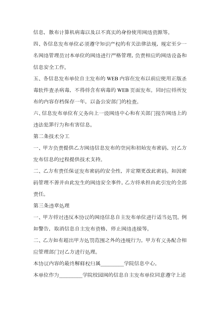 校园网信息自主发布协议书.doc