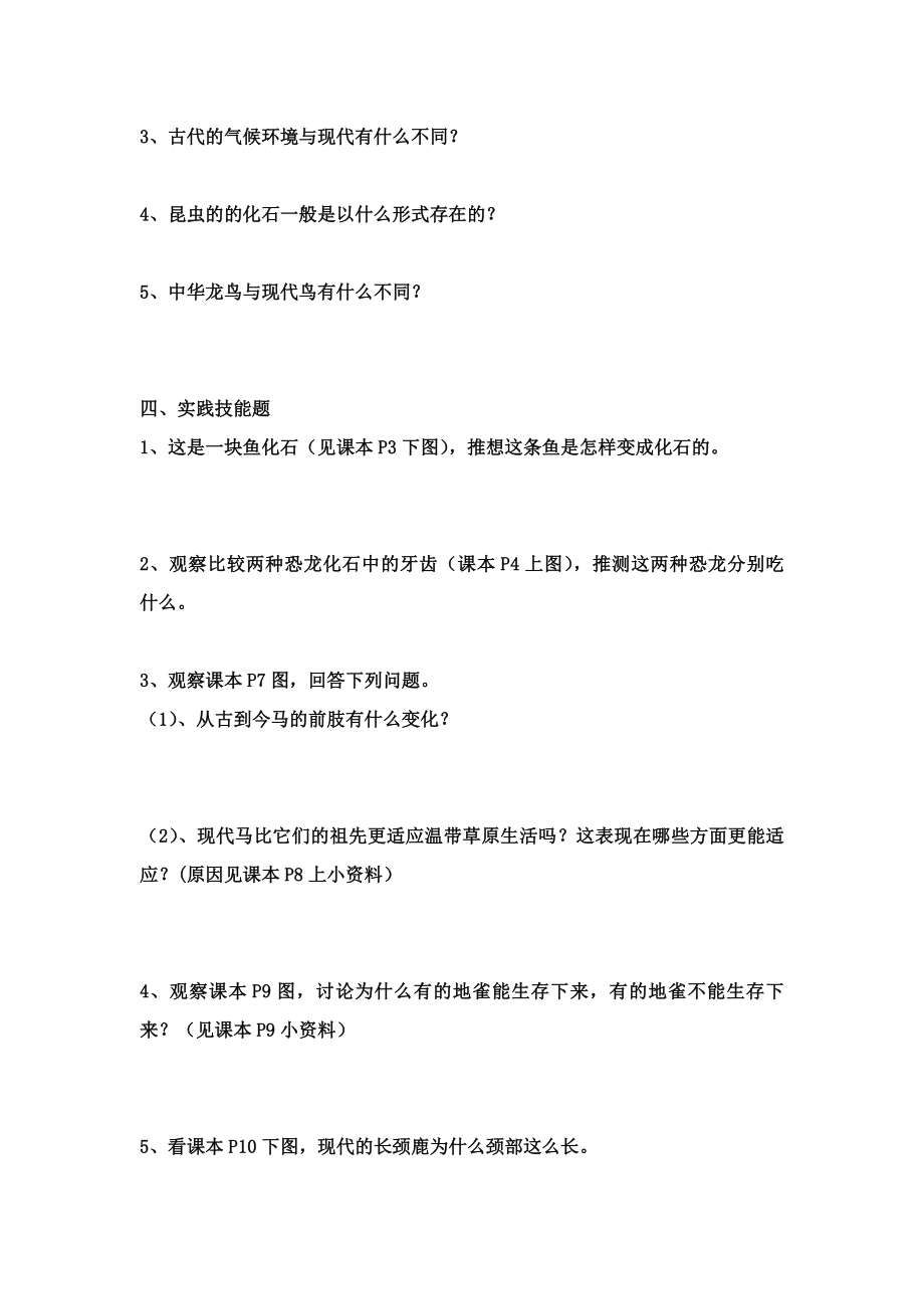 鄂教版六年级下册科学第一单元测试题.doc