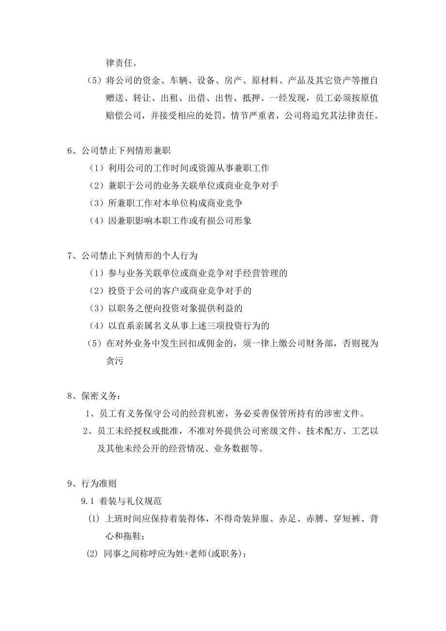 小企业创业公司管理制度.doc