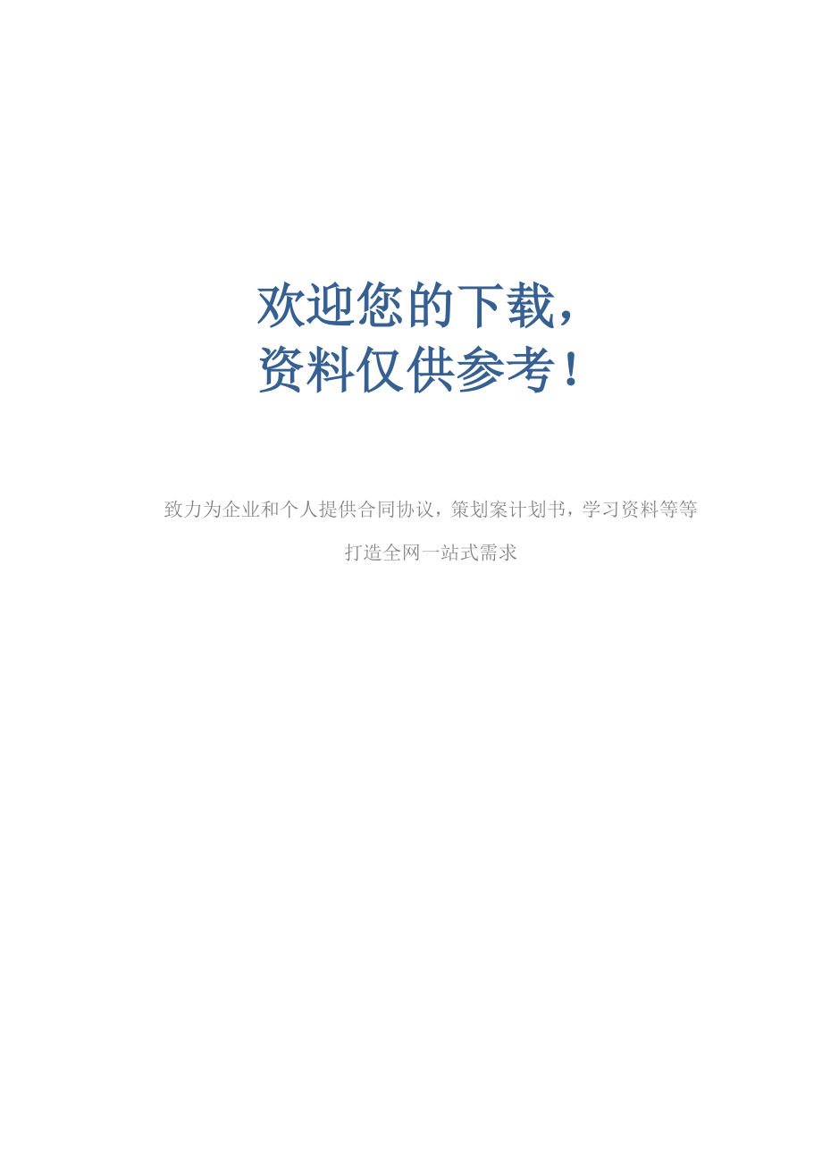 教师廉洁从教责任书.doc