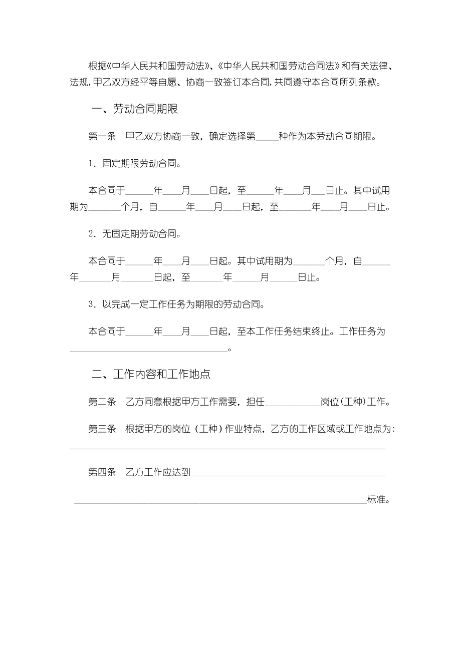 标准劳动合同人社局.doc