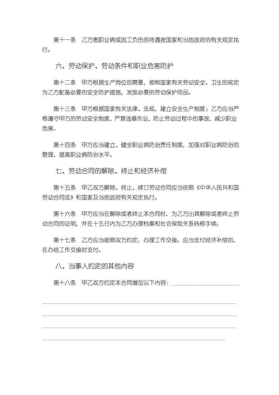 标准劳动合同人社局.doc