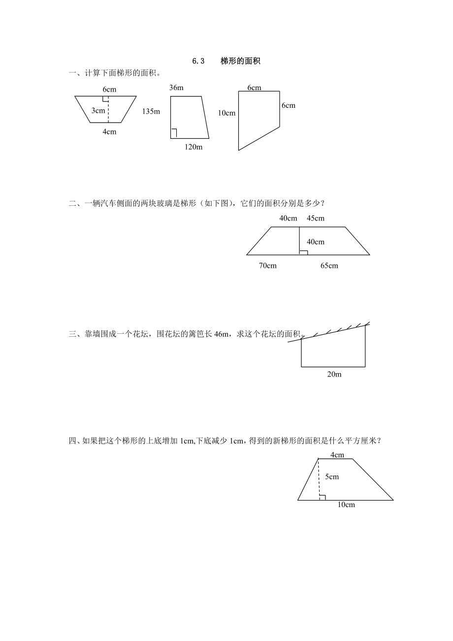 梯形的面积五年级数学上册课时练.doc