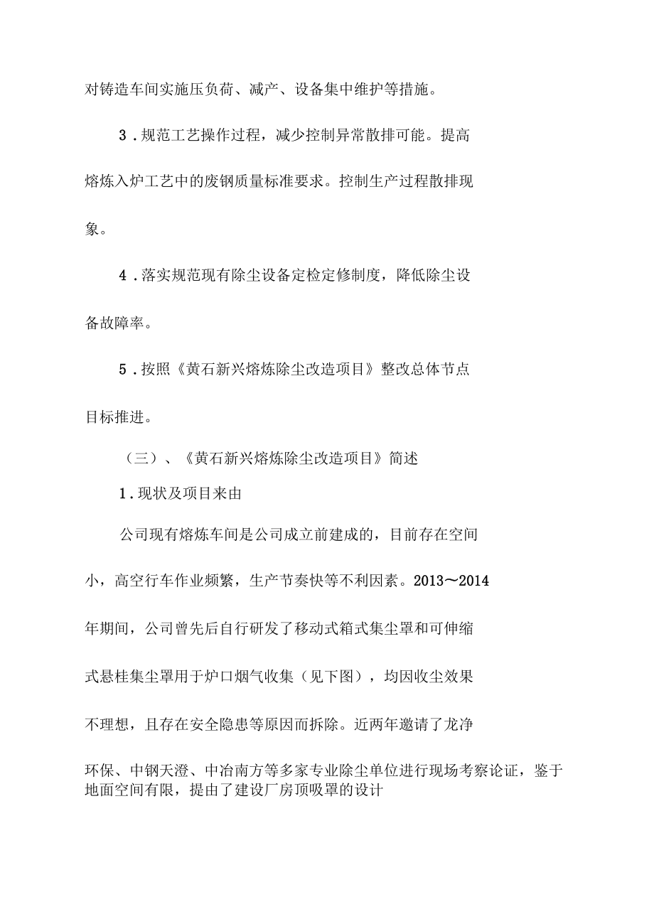 铸造车间废气无组织排放问题整改工作方案.doc