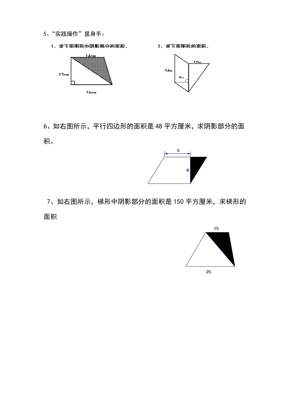 小学五年级组合图形面积练习题.doc