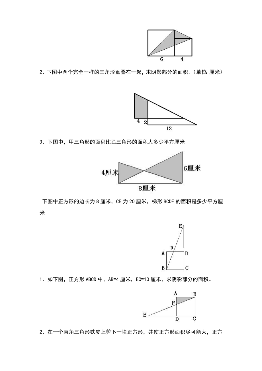 小学五年级组合图形面积练习题.doc