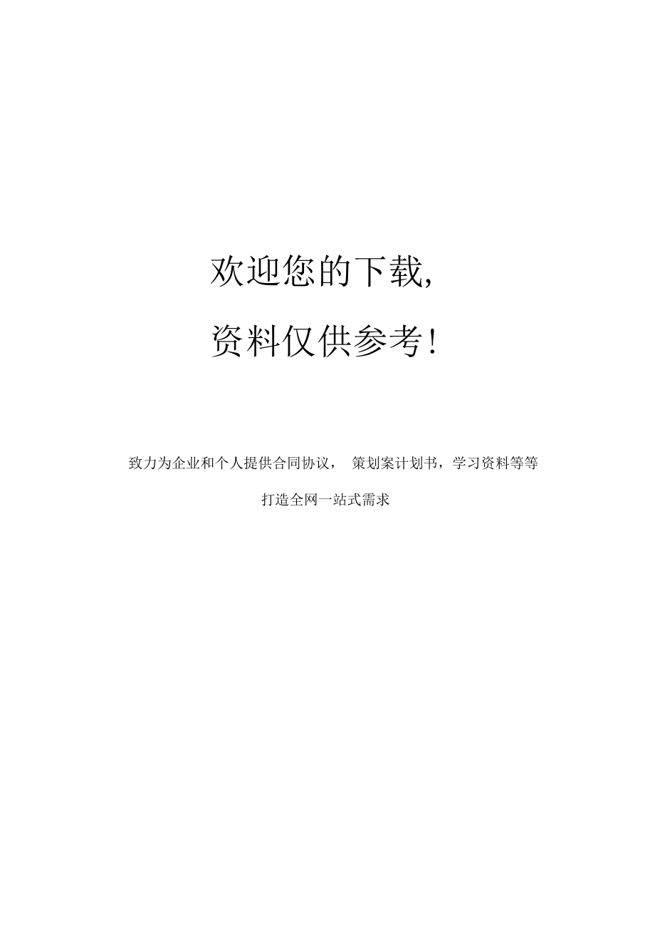 残疾儿童关爱方案.doc