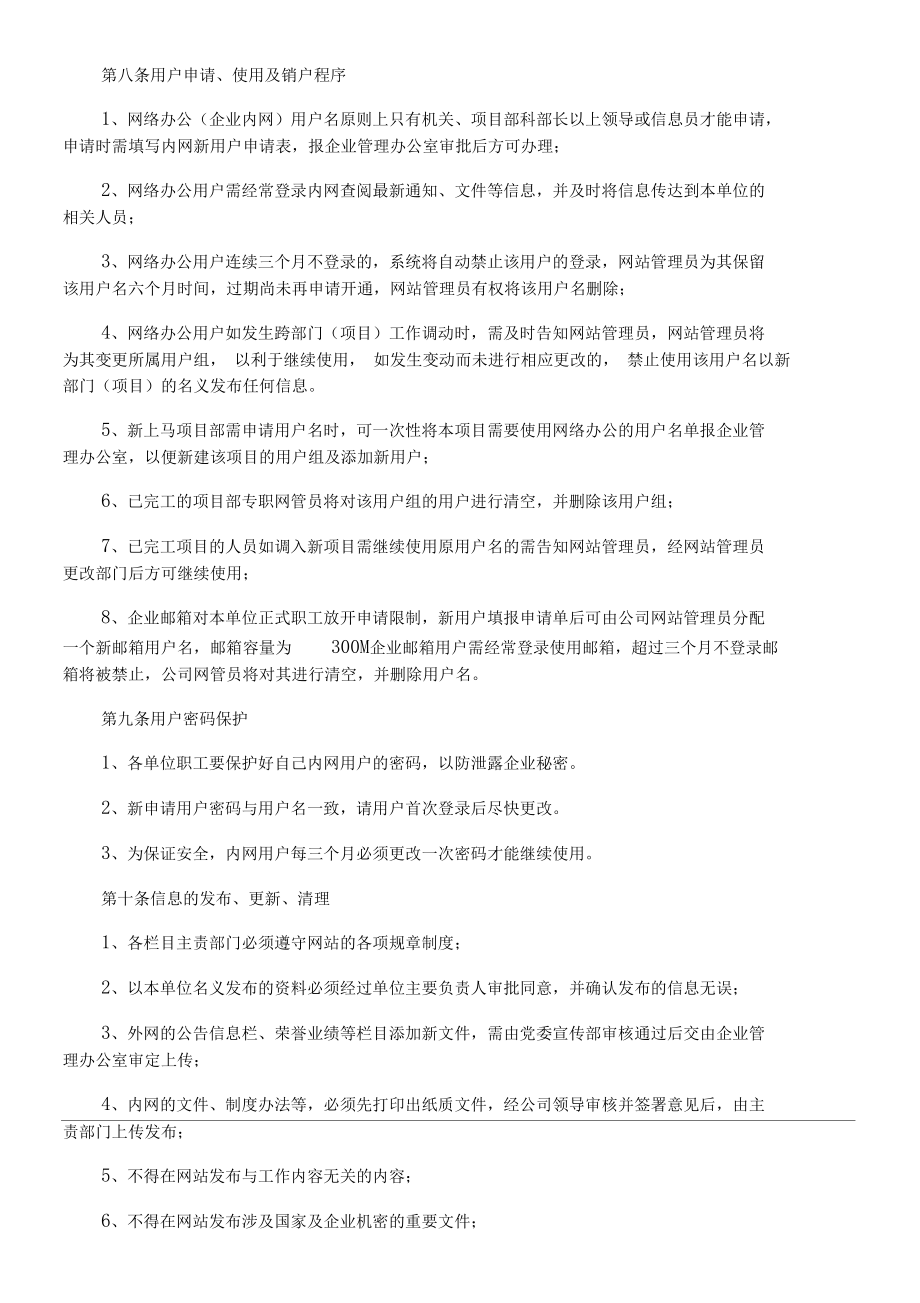 网站管理办法.doc