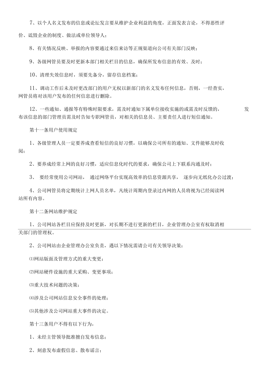 网站管理办法.doc