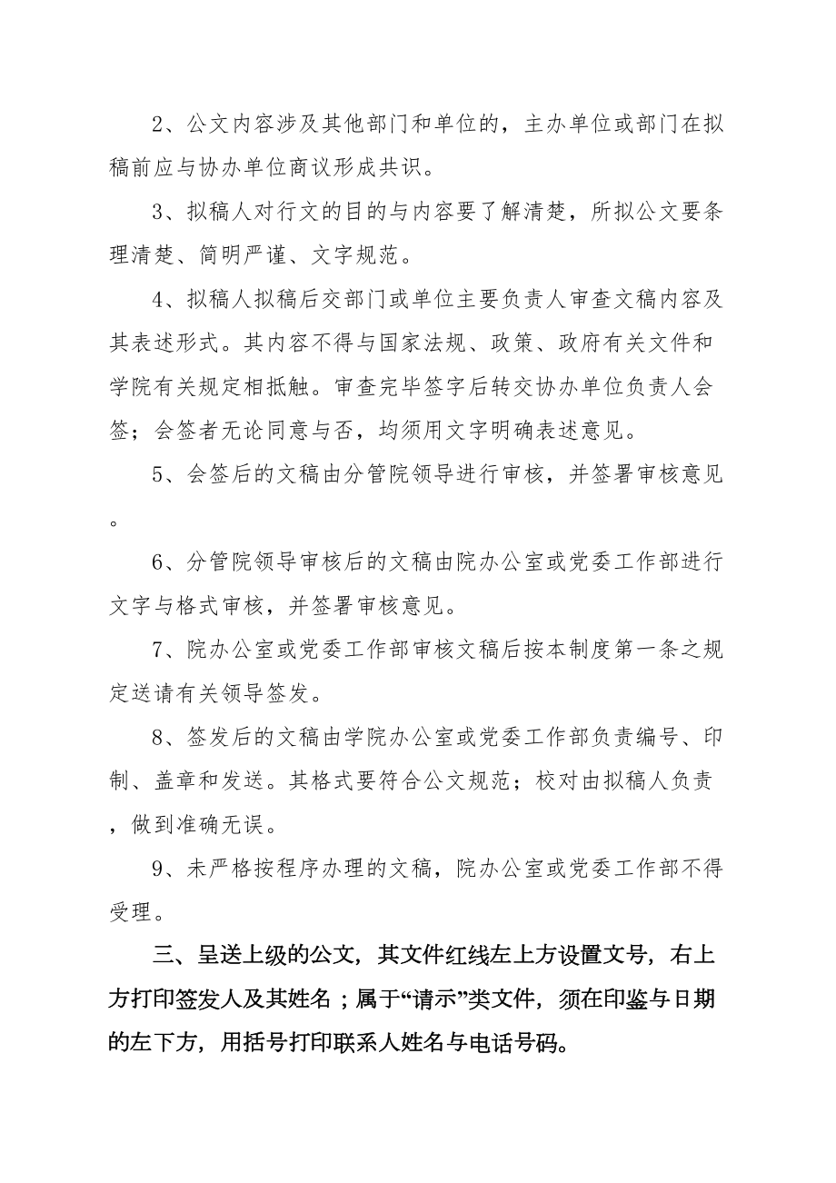 文件签发管理制度(2).doc