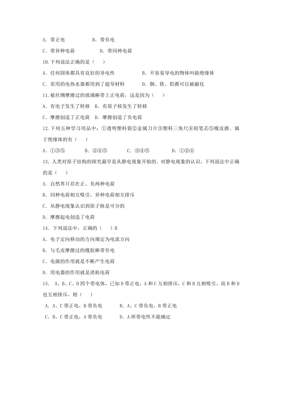 物理人教版九年级全册两种电荷课后作业.doc