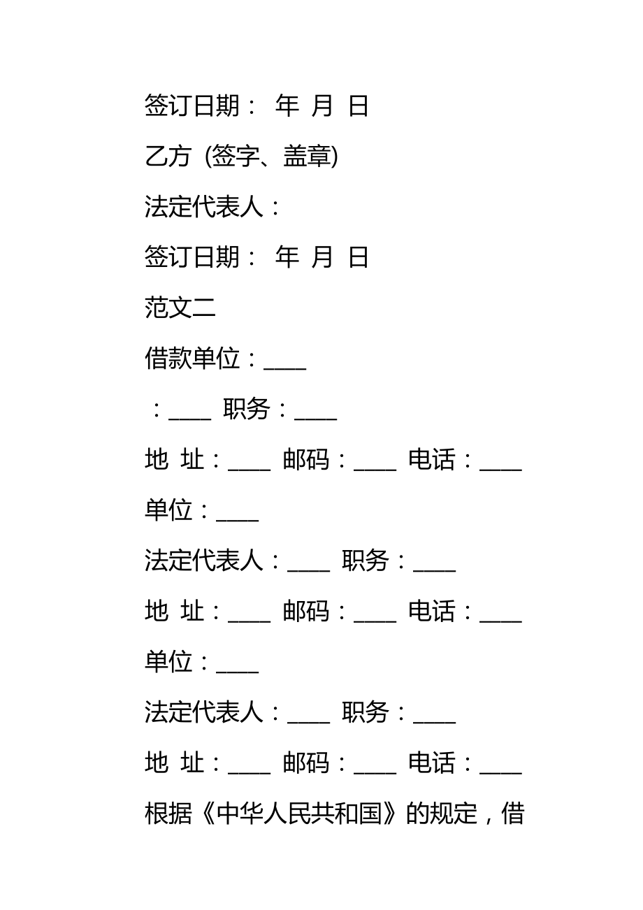 新编企业间借款合同标准范本.doc