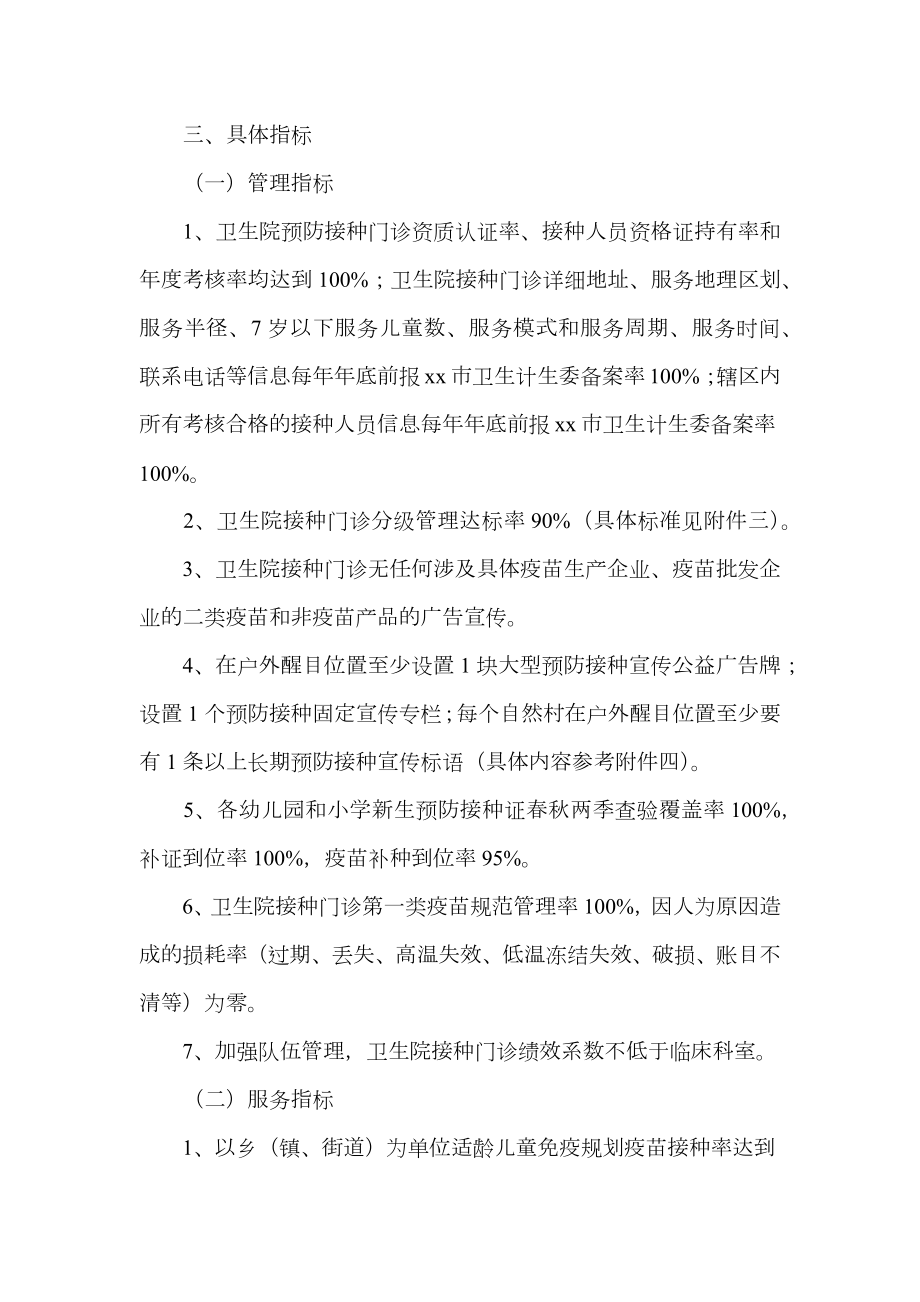 管理年活动方案3篇.doc