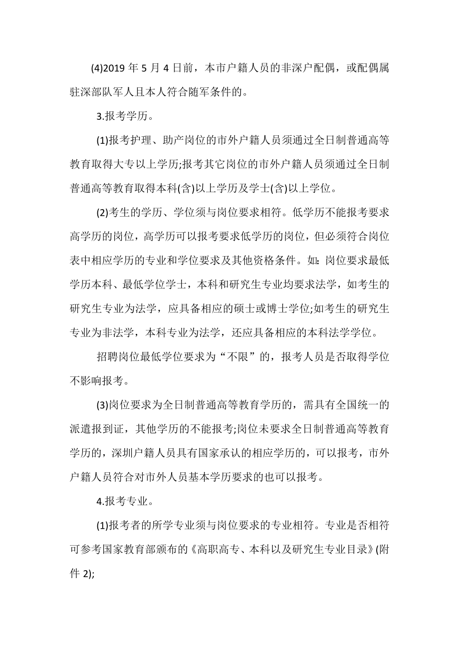 深圳教师招聘网深圳教师招聘信息.doc