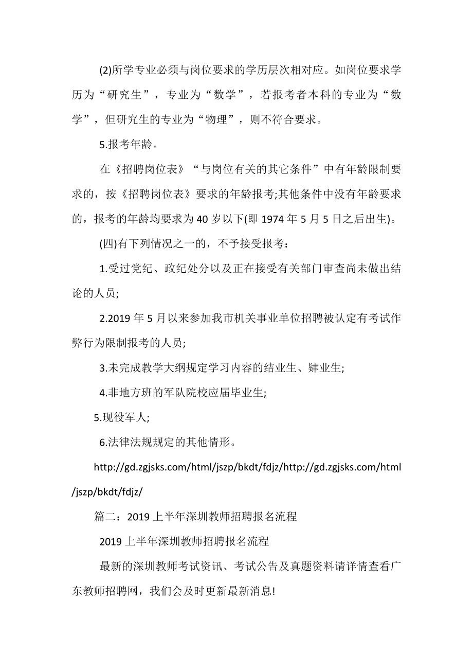 深圳教师招聘网深圳教师招聘信息.doc