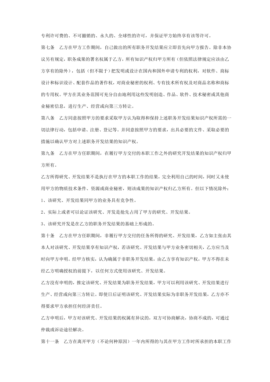 知识产权归属及保密合同协议书范本.doc