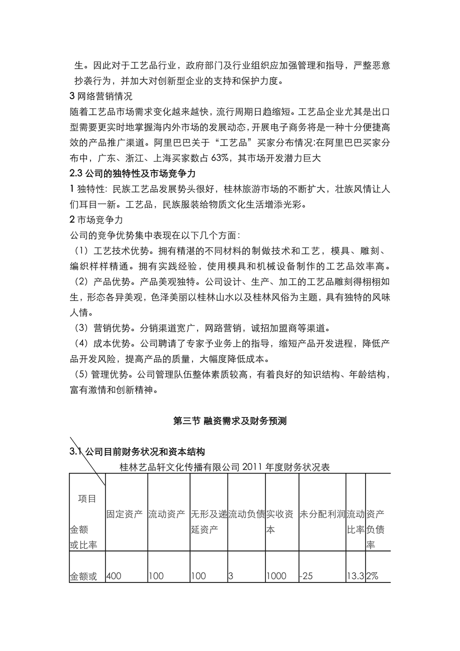 电子商务企业商业计划书.doc