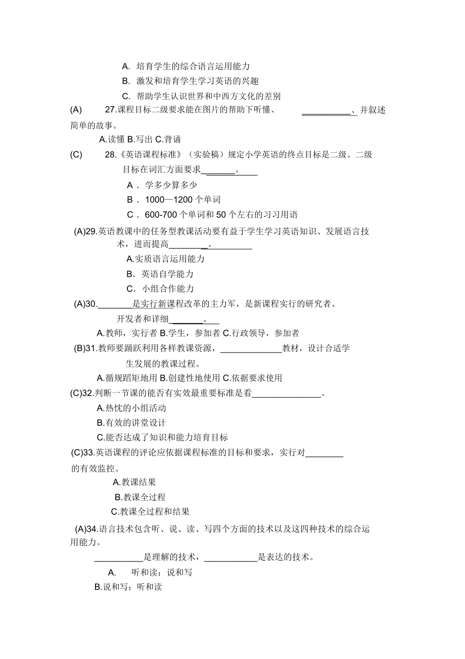 小学英语素养大赛题库.doc