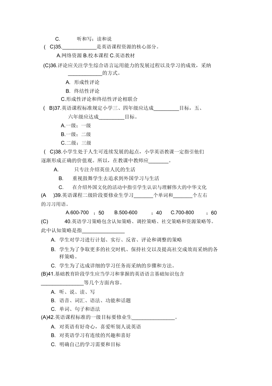 小学英语素养大赛题库.doc