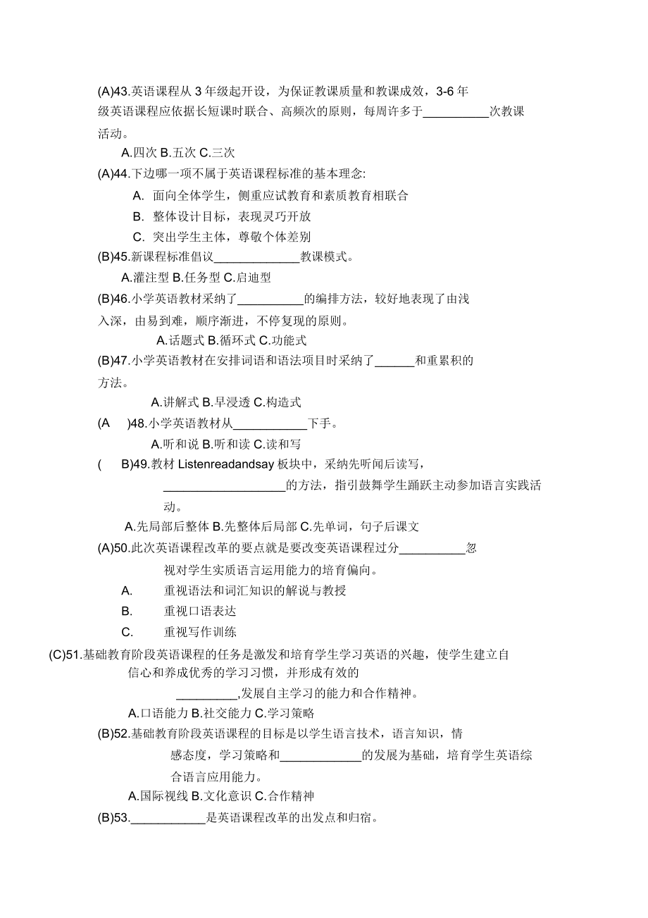 小学英语素养大赛题库.doc