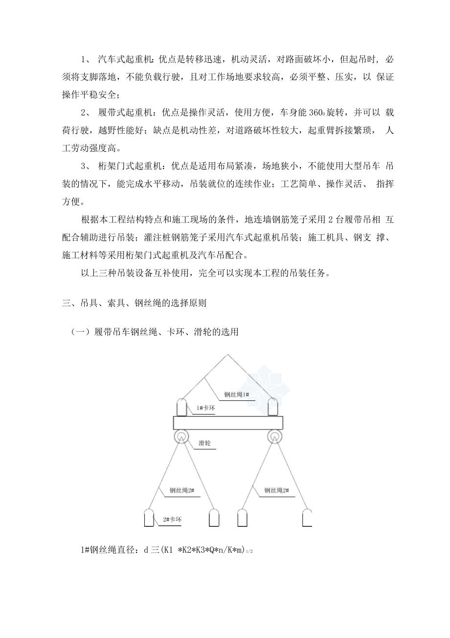 某地铁站吊装方案.doc