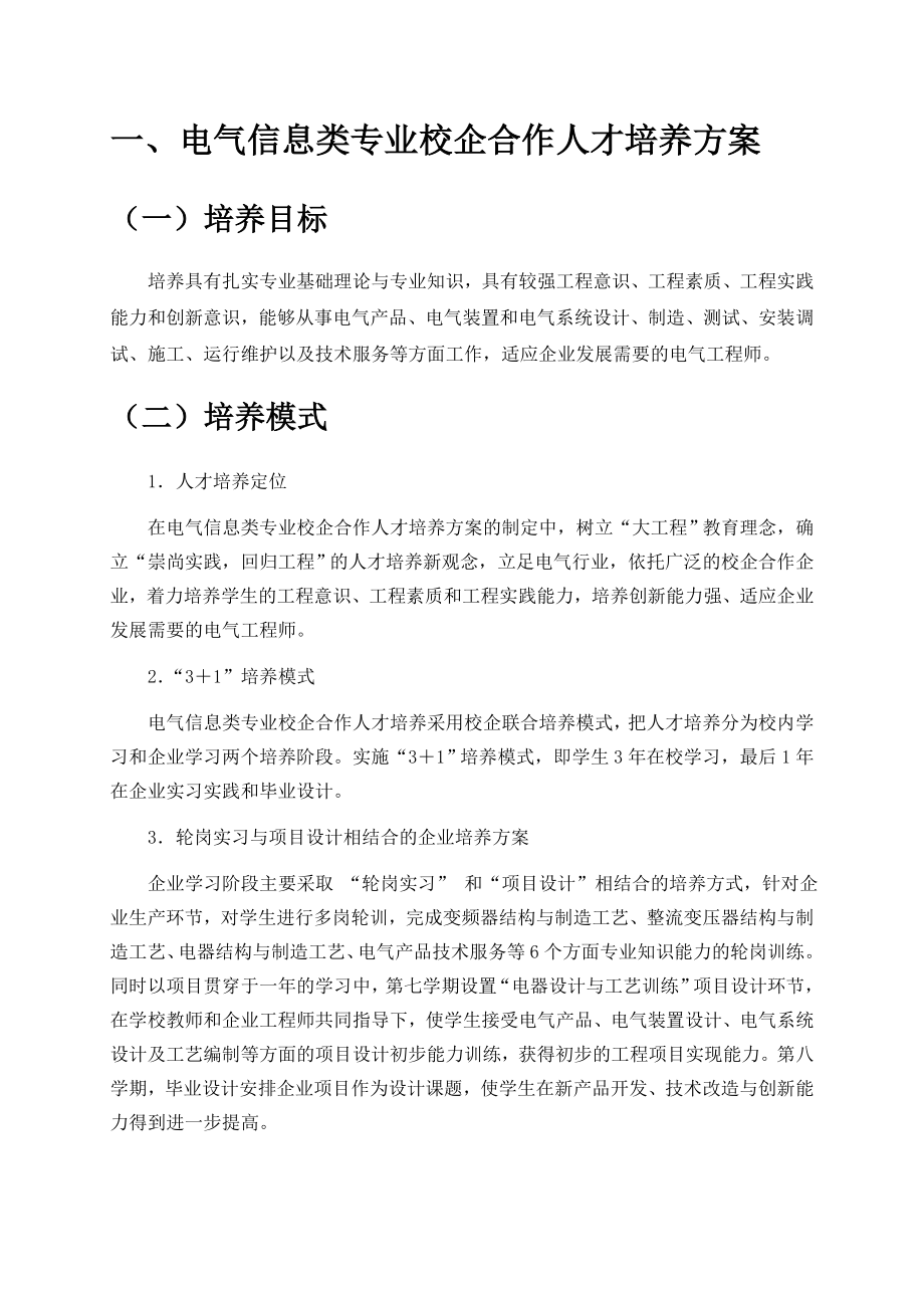 校企合作人才培养方案word参考模板.doc