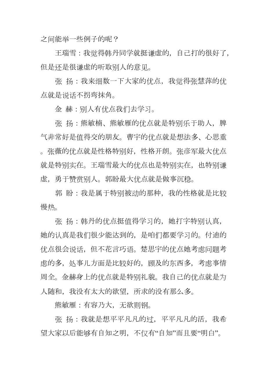 谦虚主题班会方案.doc