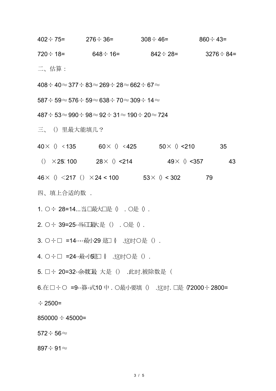 新人教版四年级上册数学计算题专项.doc